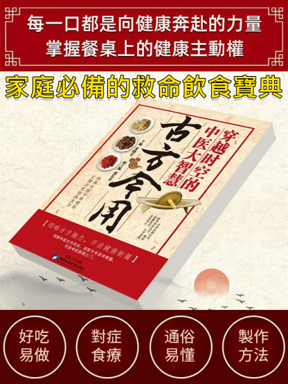  中醫智慧家庭常備書籍* 古方今用