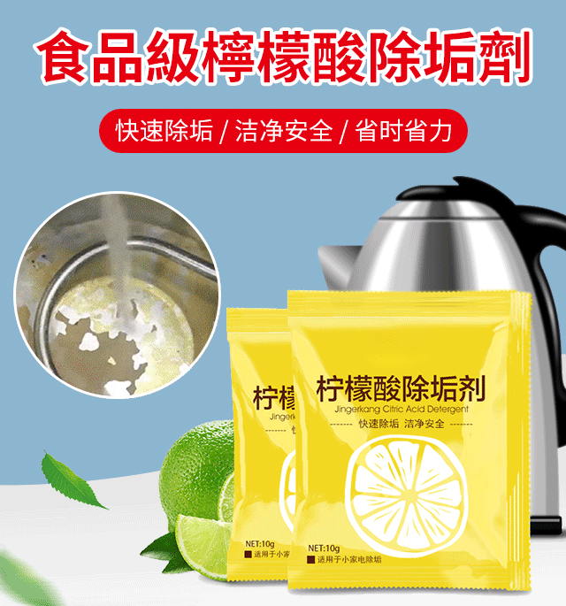 食品級檸檬酸除垢劑