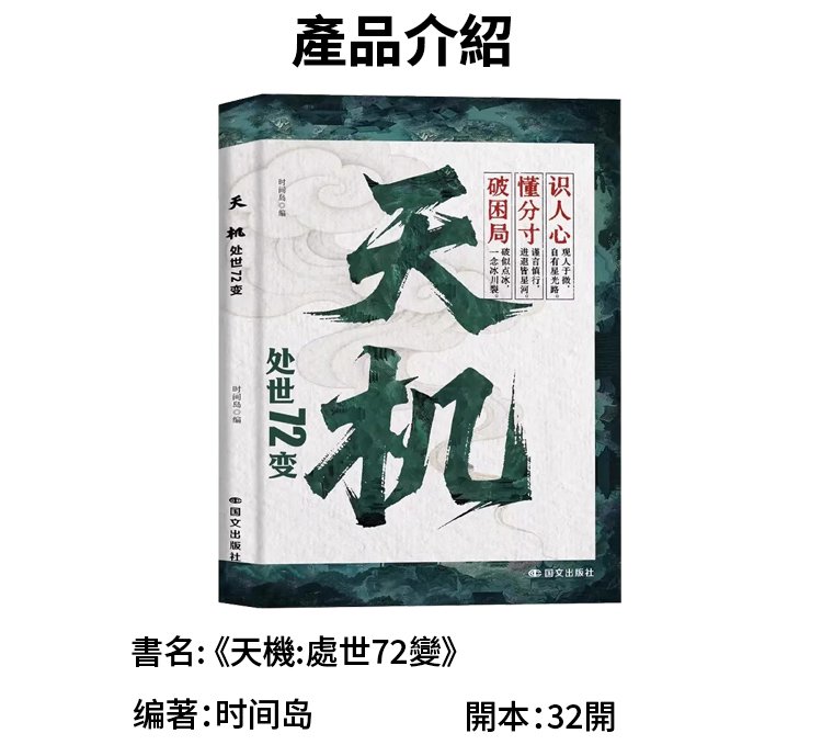 翻译件-JC-天机：普通人逆袭的处世箴言-1302985-系统_26.jpg