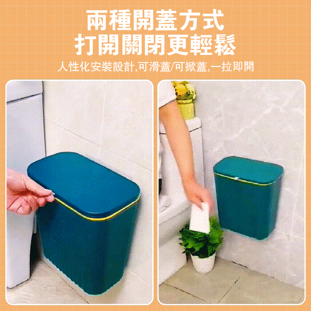 可懸掛滑蓋帶蓋垃圾桶