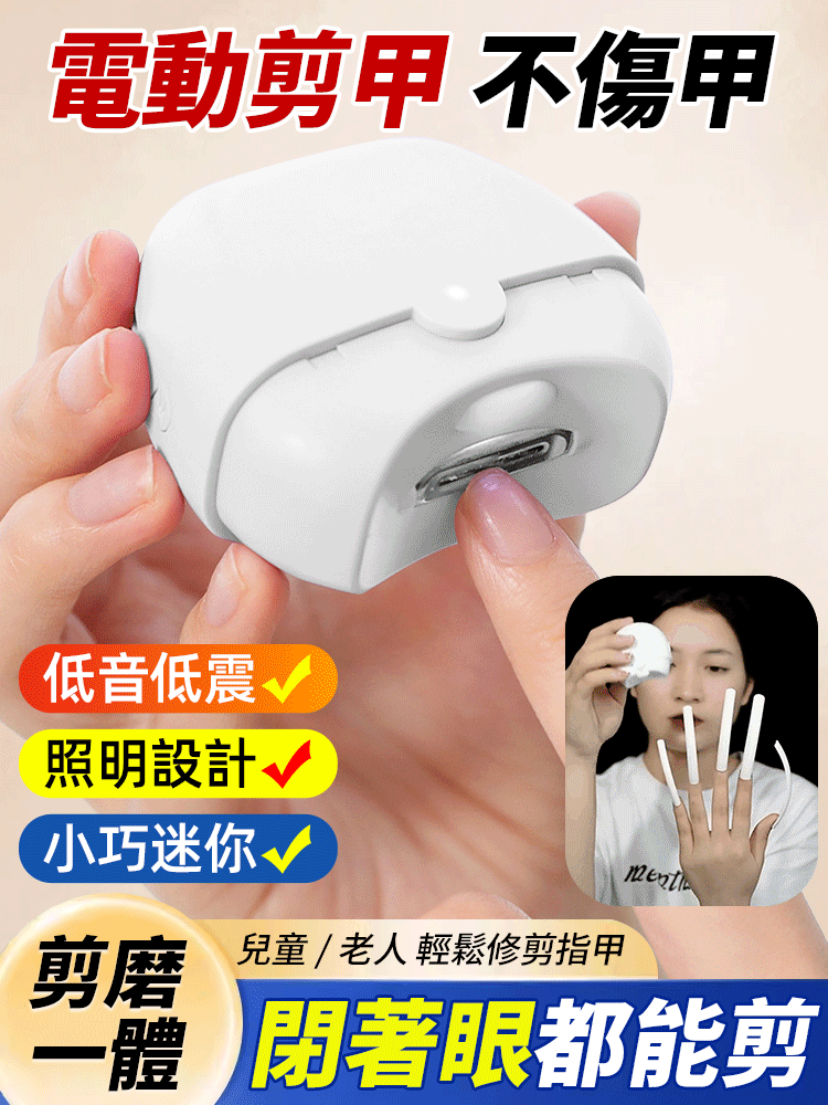 安全防夾全自動磨甲器