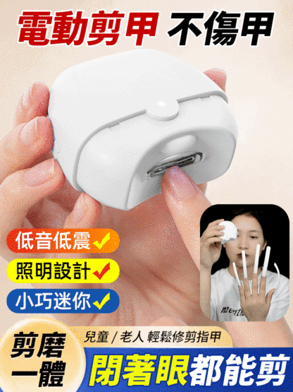 安全防夾全自動磨甲器