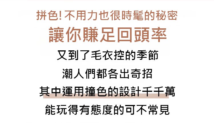 翻译件-HFH-秋冬半高领拼色毛衣-1338552-系统_05.jpg