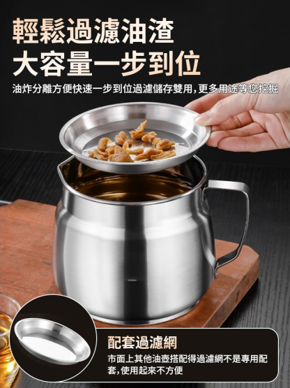 不銹鋼家用儲油濾油壺