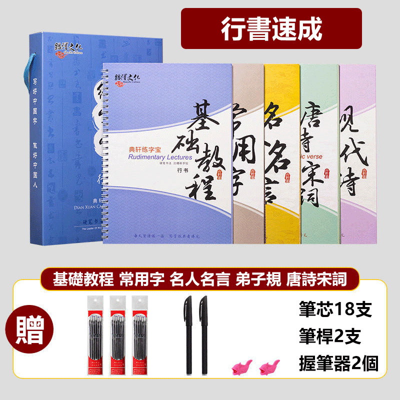 硬筆凹槽字帖套裝