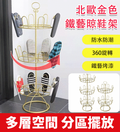 北歐金色鐵藝晾鞋架