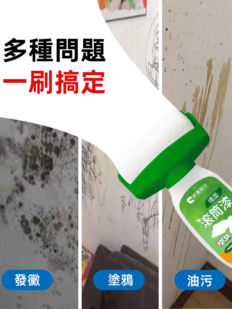 牆面滾筒自刷翻新神器