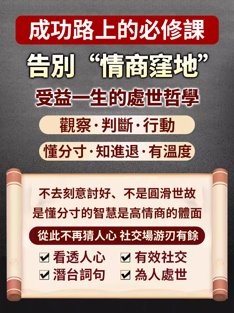 【處世智慧】眼力見兒 一眼看穿人心的智慧