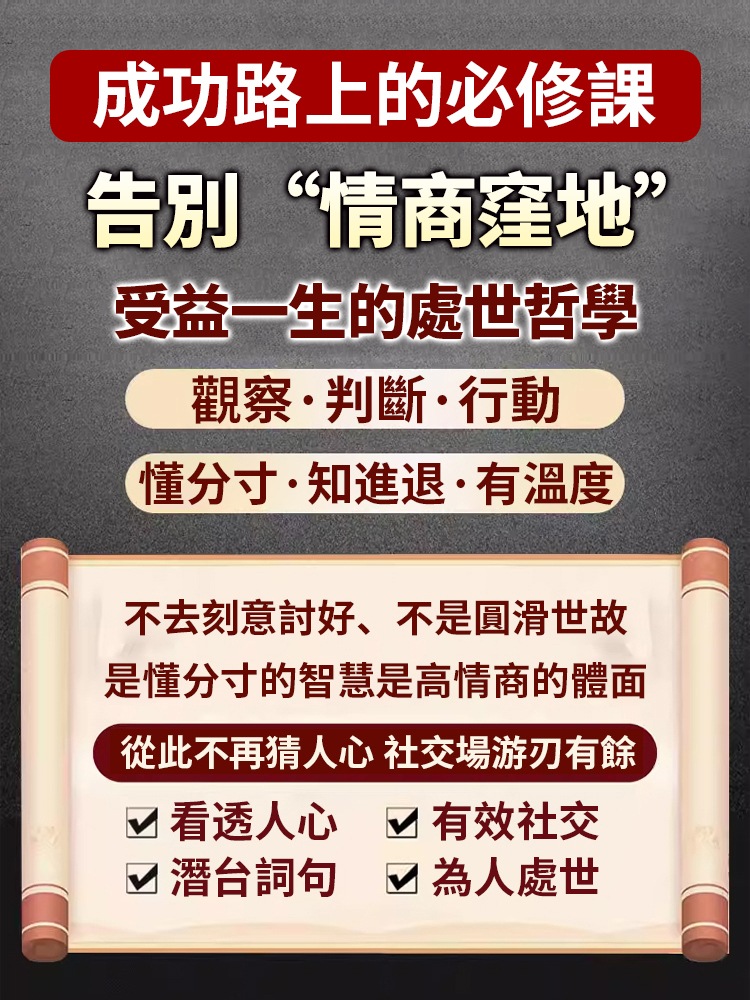 【處世智慧】眼力見兒 一眼看穿人心的智慧