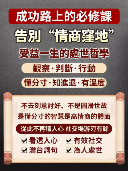 【處世智慧】眼力見兒 一眼看穿人心的智慧