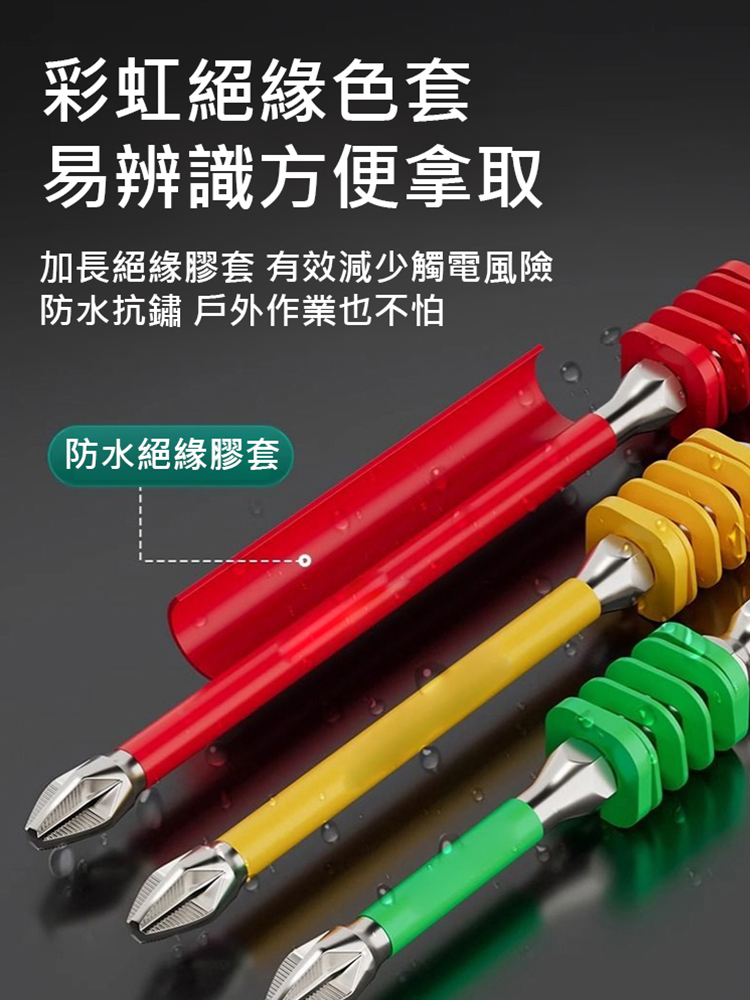 彩虹彈簧強磁超硬防滑十字披頭