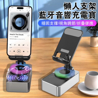 懶人神器藍牙音響充電寶支架