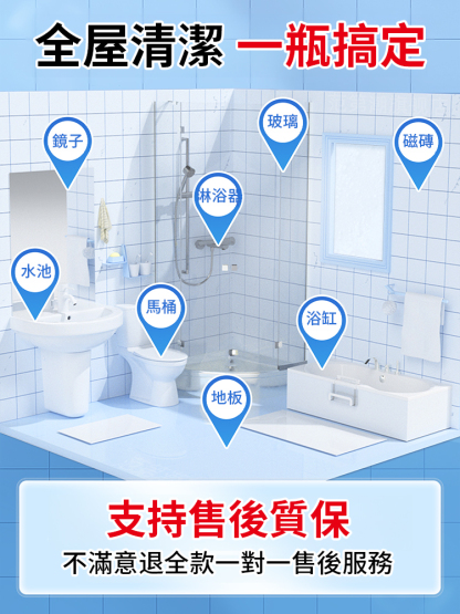 家用磁磚除垢多功能清潔劑