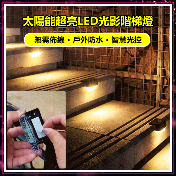 戶外太陽能欄杆燈樓梯燈