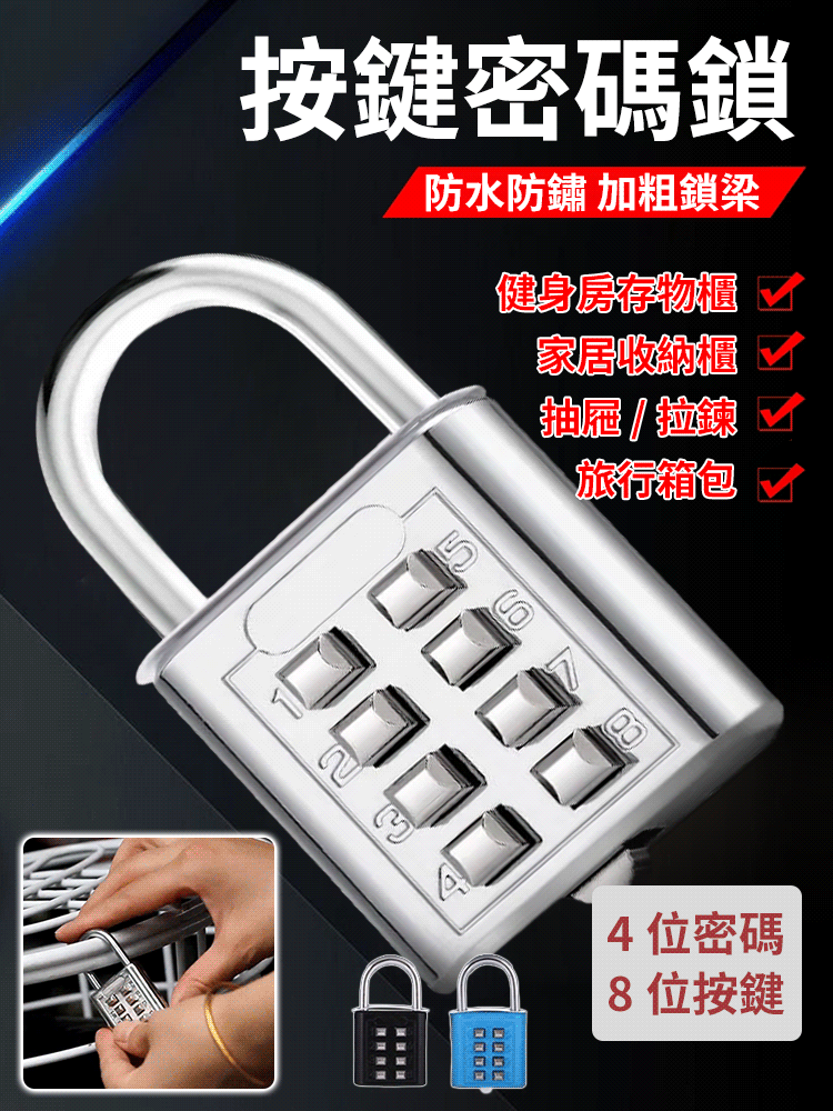 固定密碼掛鎖