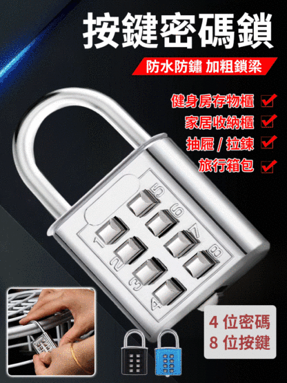 固定密碼掛鎖