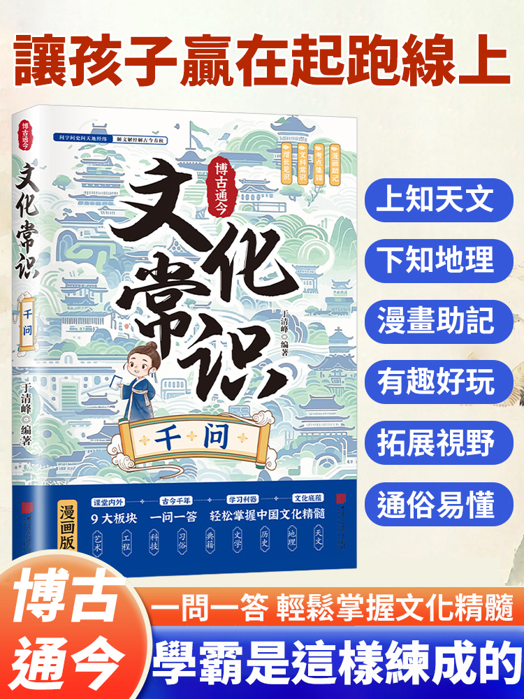 博古通今文化常識千問書
