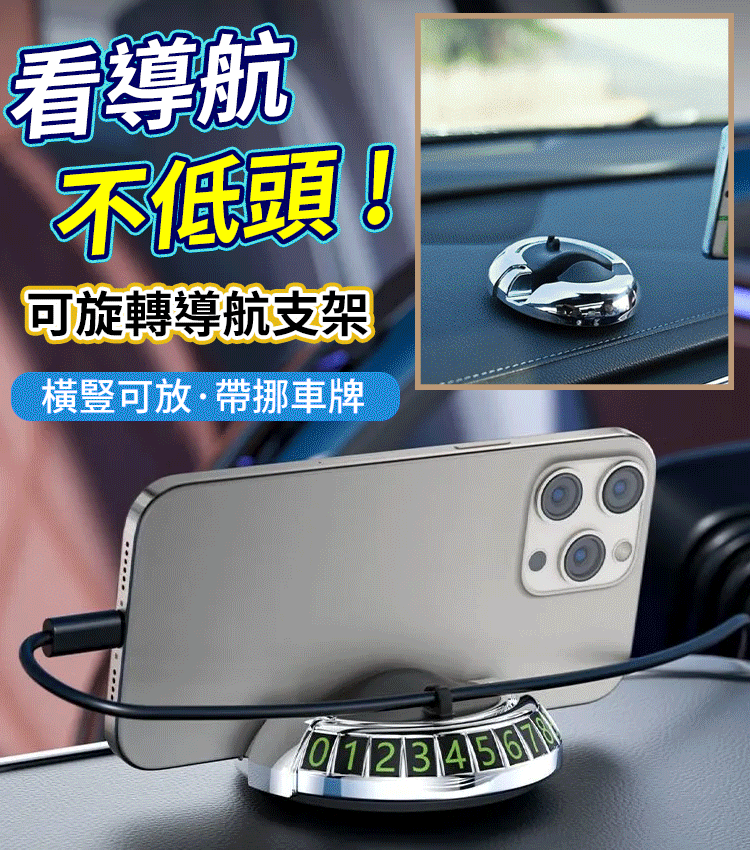 多功能可旋轉導航支架