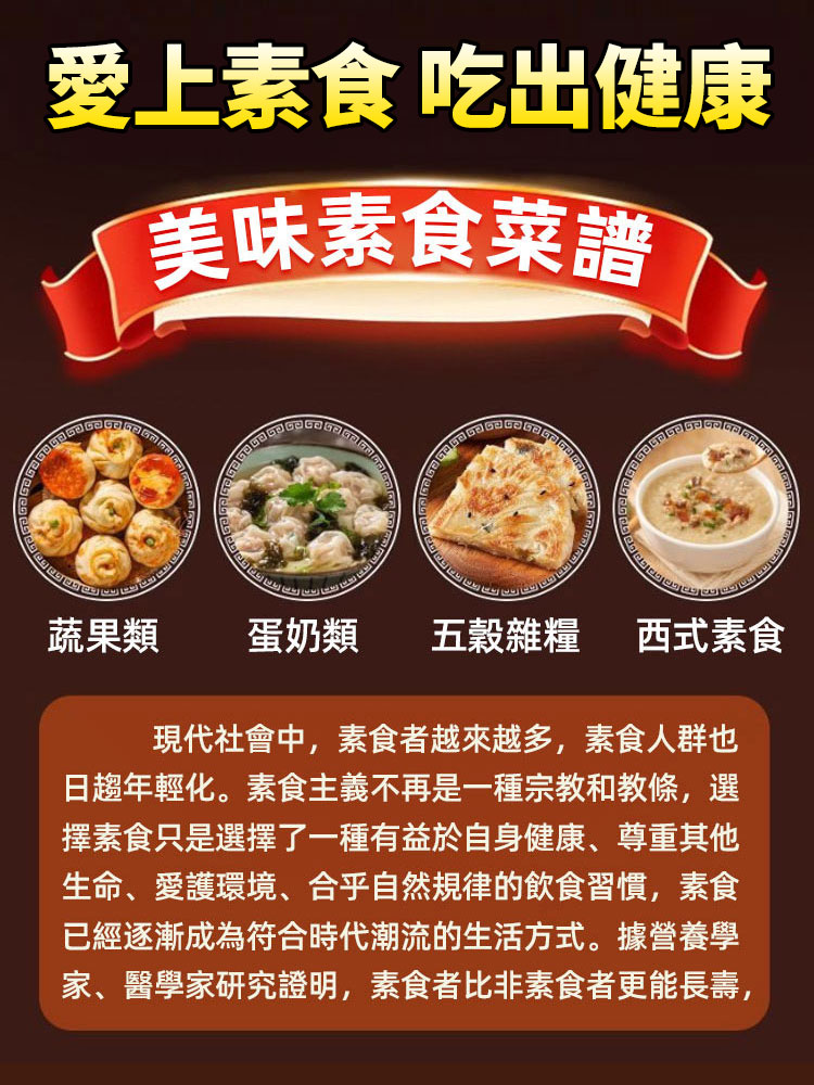 素食養生菜譜大全