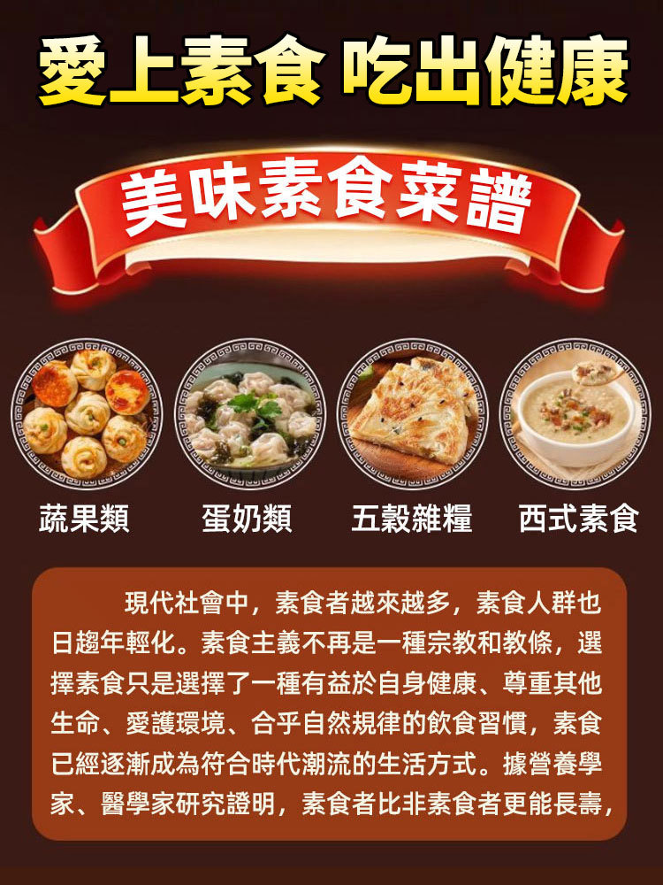 素食養生菜譜大全