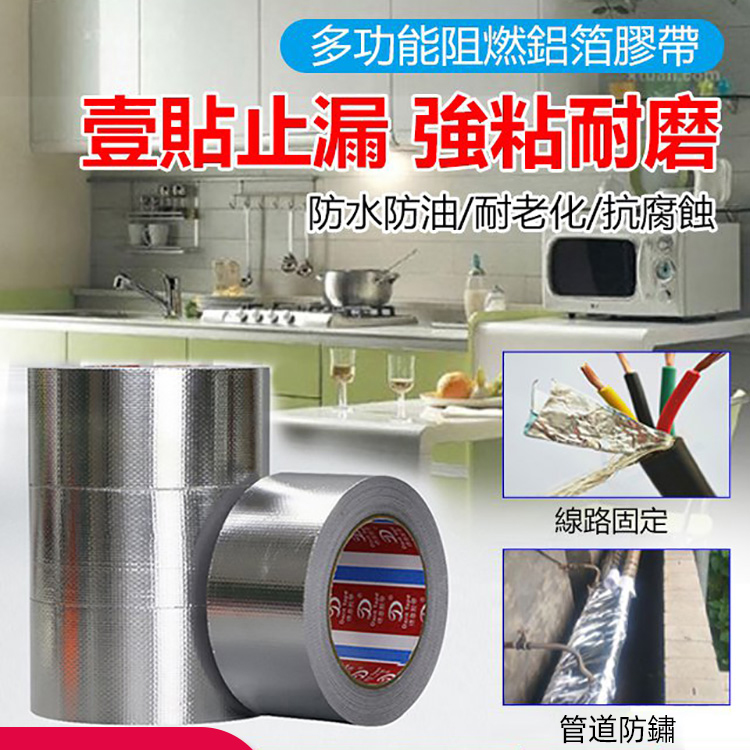 【家居好物】耐熱耐高溫  耐撕扯  強粘力耐磨