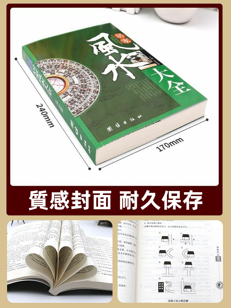 【招財開運】居家風水秘籍寶典書籍