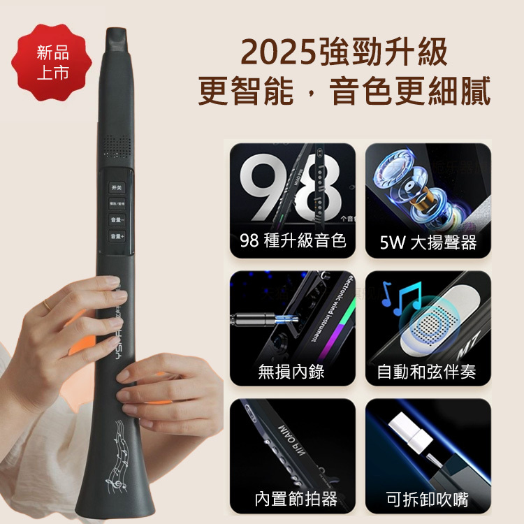 【不用學就會的樂器】新型電樂管