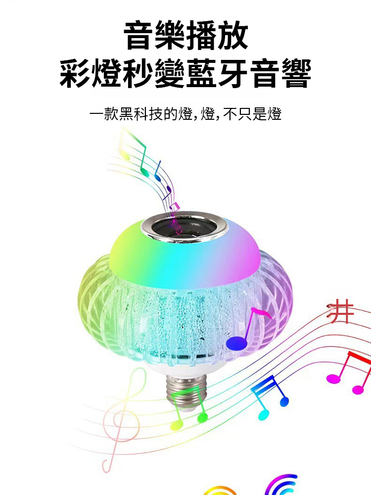 智慧燈泡遙控調色