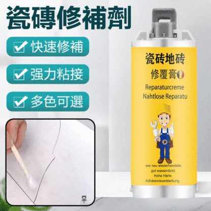 強力修補可調色磁磚修補劑