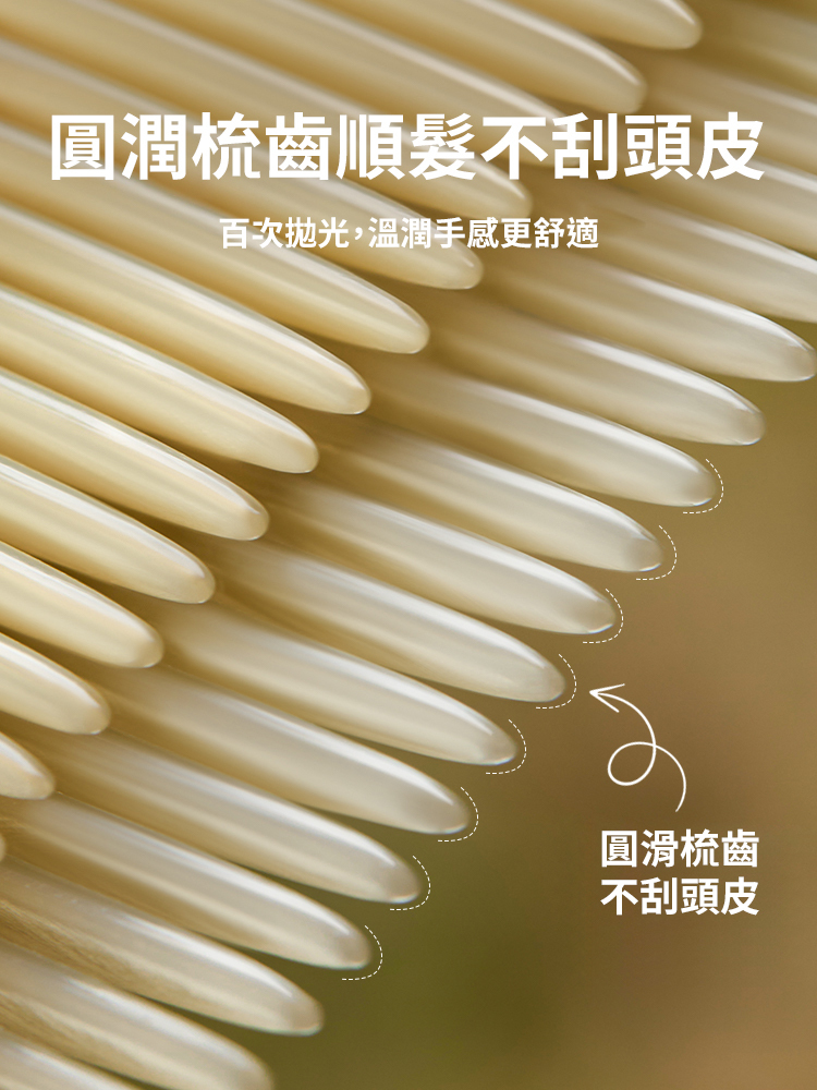 純天然牛角梳髮梳按摩梳