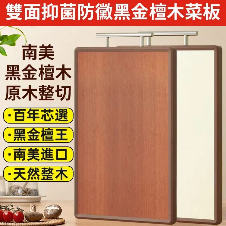 雙面抑菌防黴金烏檀木菜板