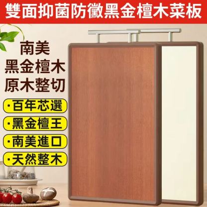 雙面抑菌防黴金烏檀木菜板
