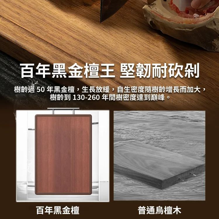 雙面抑菌防黴金烏檀木菜板