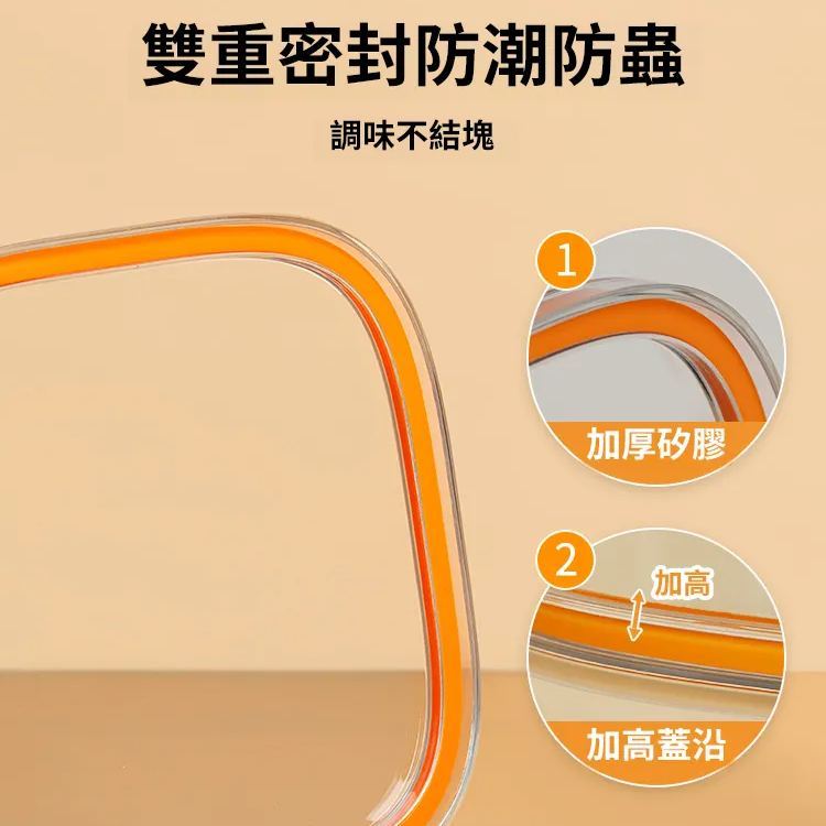 家用四格一體密封收納調味料盒