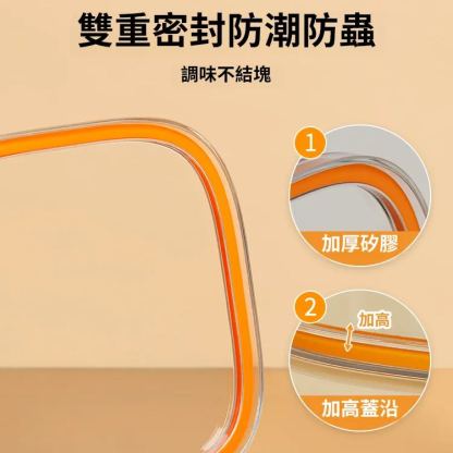 家用四格一體密封收納調味料盒