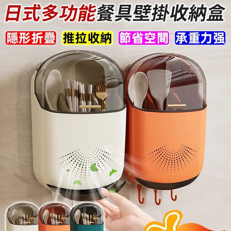 日式防塵瀝免打孔餐具壁掛收納盒