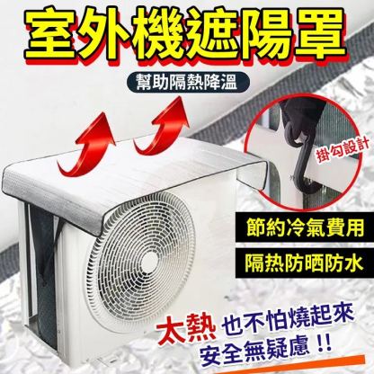 空調外機罩阻燃防雨防曬遮陽