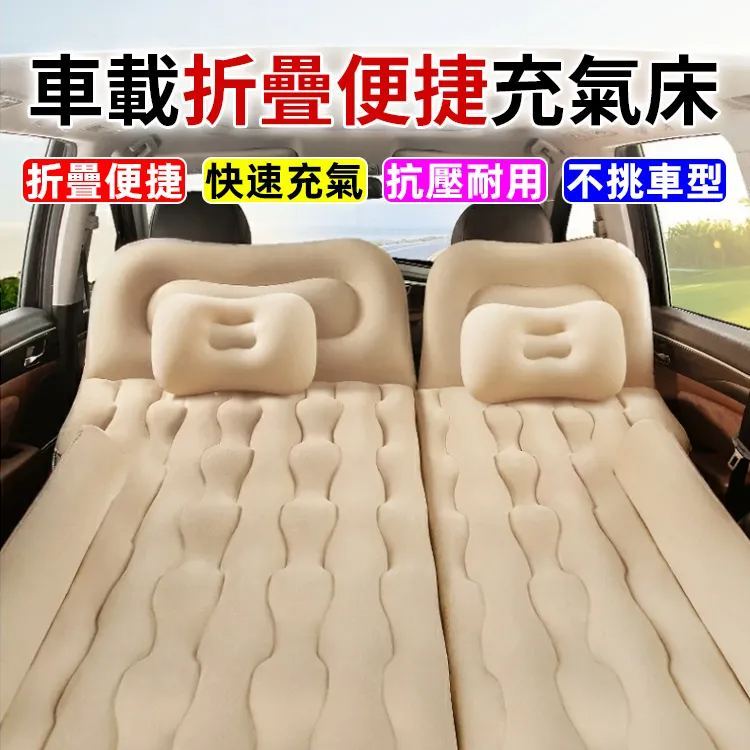 車上便捷易攜帶充氣床