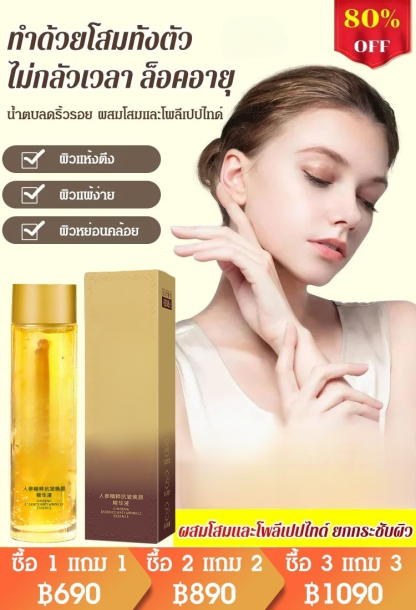 【อายุน้อยกว่า 30 ปี】เซรั่มสกัดจากโสม