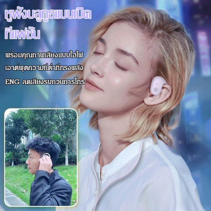 หูฟังบแบบเกี่ยวหูลดเสียงรบกวน