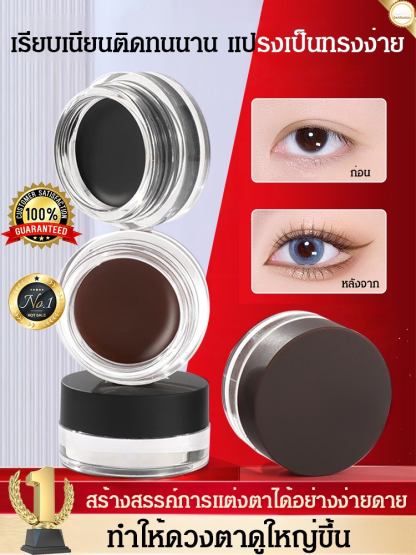 【แพ็ค 2 สี】อายไลเนอร์เนื้อเจลติดทนนานไม่เลอะ