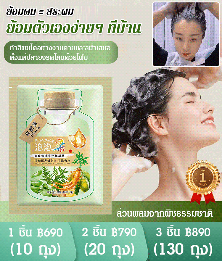 ยาย้อมผมสูตรสารสกัดจากพืช