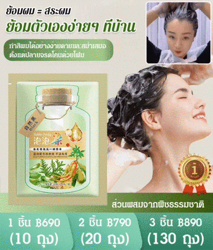 ยาย้อมผมสูตรสารสกัดจากพืช