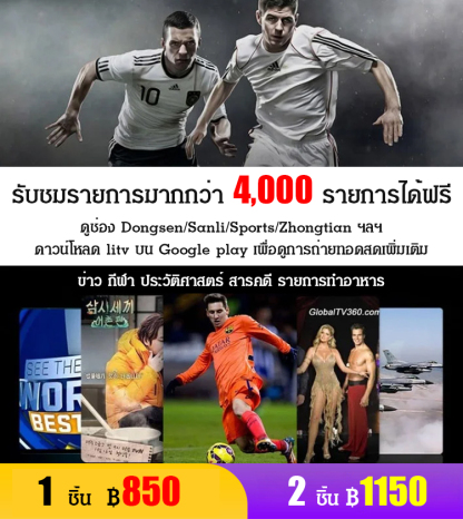 เสารับสัญญาณ Digital TV ภายในอาคาร