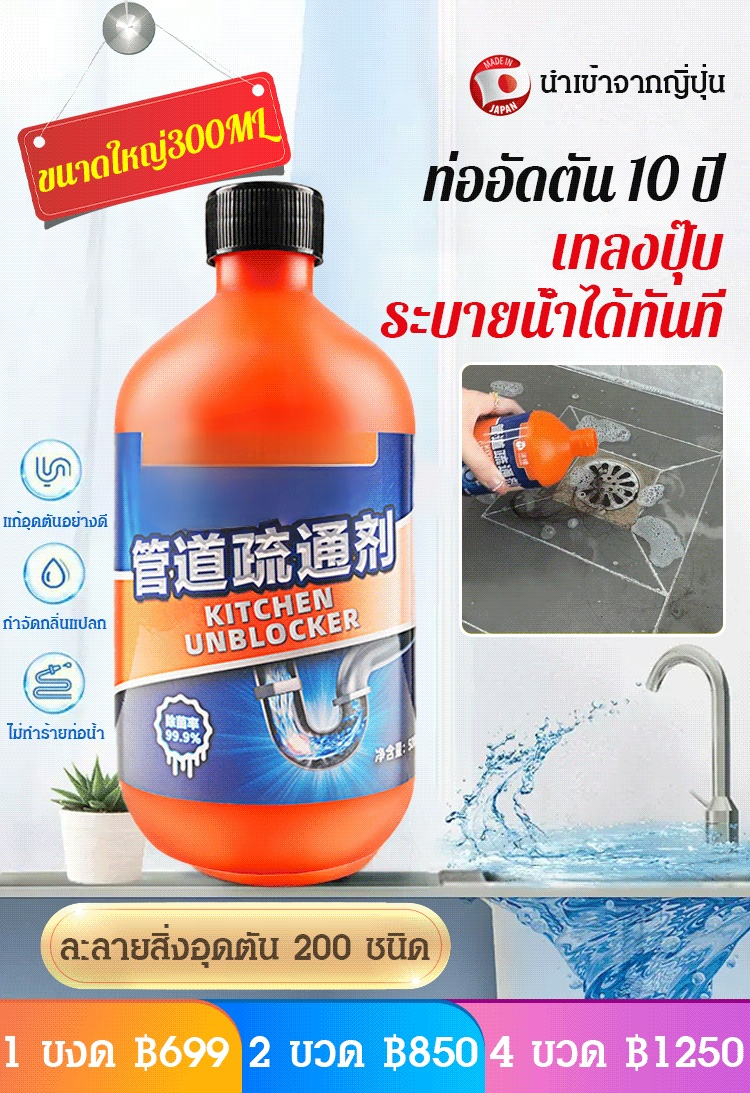 (เทลงปุ๊บ ระบายน้ำได้ทันที) น้ำยาทำความสะอาดท่อระบายน้ำ MOMENG