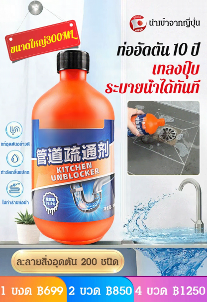 (เทลงปุ๊บ ระบายน้ำได้ทันที) น้ำยาทำความสะอาดท่อระบายน้ำ MOMENG