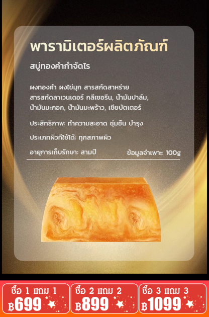 [กำจัดไร ลดสิว และบำรุงผิวให้เนียนเรียบง] สบู่ทองคำหรูหรา