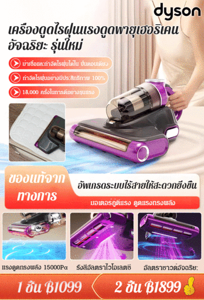 เครื่องดูดฝุ่นแรงดูดพายุเฮอริเคน กำจัดไรฝุ่น