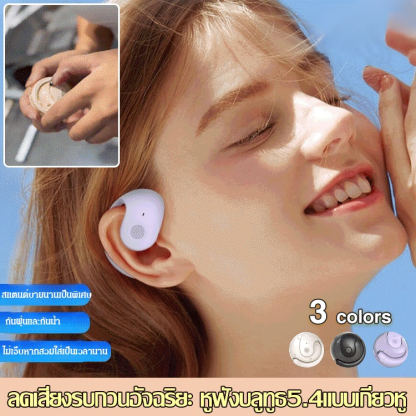 หูฟังบแบบเกี่ยวหูลดเสียงรบกวน