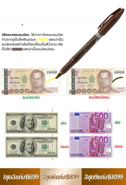 ปากกาตรวจธนบัตรปลอม